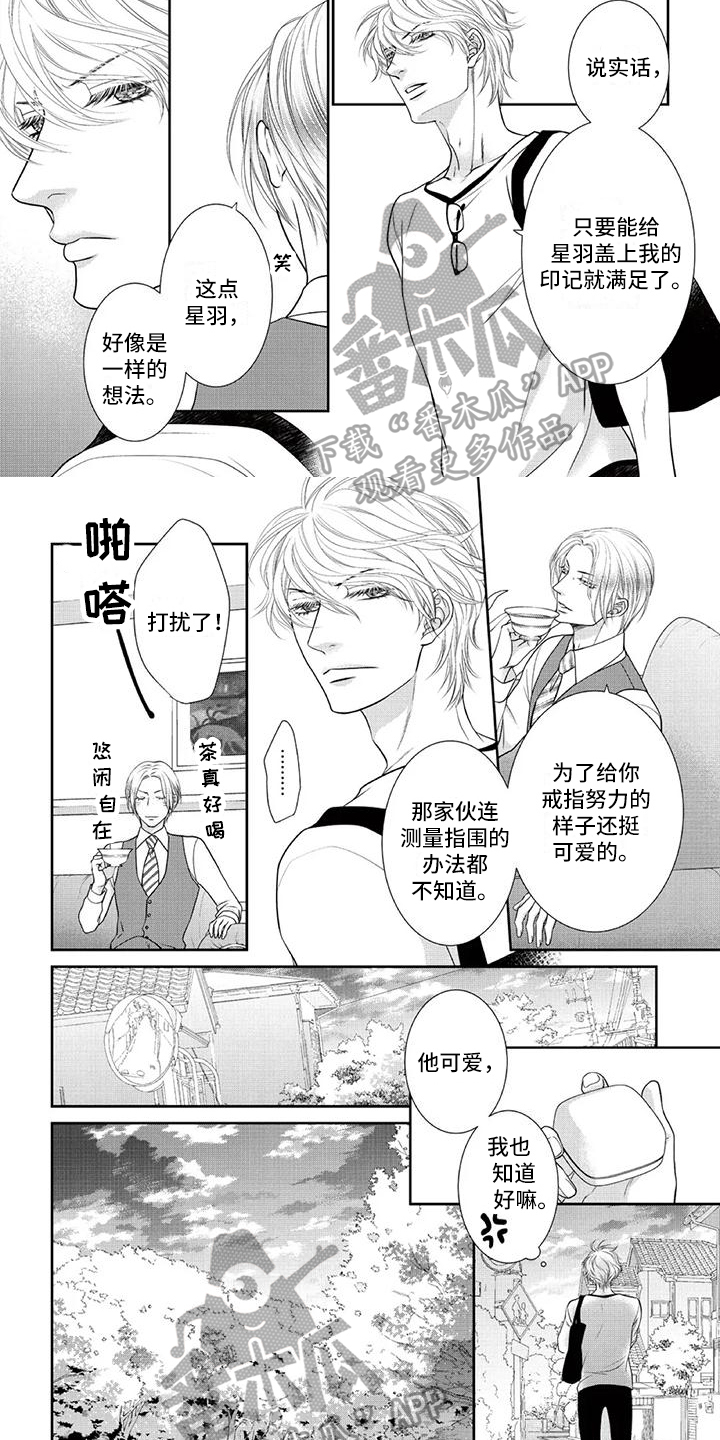 《猫系男友溢出》漫画最新章节第22章：取戒指免费下拉式在线观看章节第【2】张图片