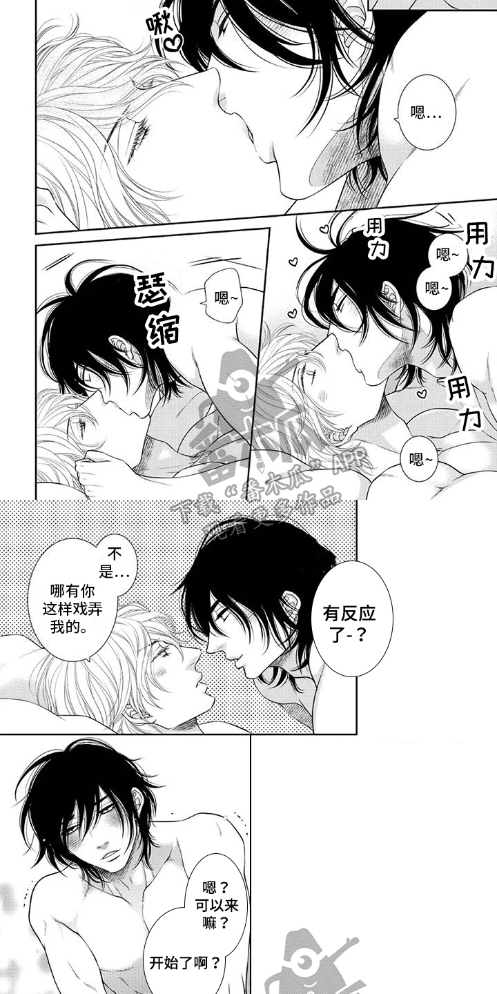 《猫系男友溢出》漫画最新章节第23章：惊险免费下拉式在线观看章节第【3】张图片