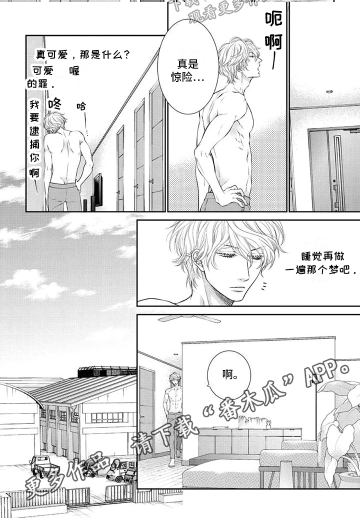 《猫系男友溢出》漫画最新章节第23章：惊险免费下拉式在线观看章节第【1】张图片