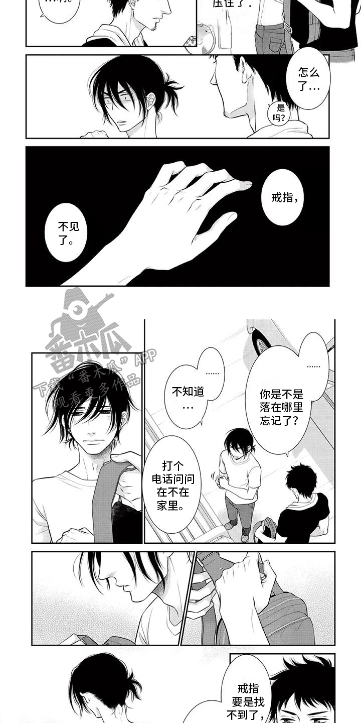 《猫系男友溢出》漫画最新章节第24章：戒指失落免费下拉式在线观看章节第【5】张图片