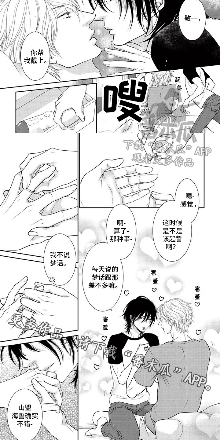 《猫系男友溢出》漫画最新章节第28章：找回戒指免费下拉式在线观看章节第【2】张图片