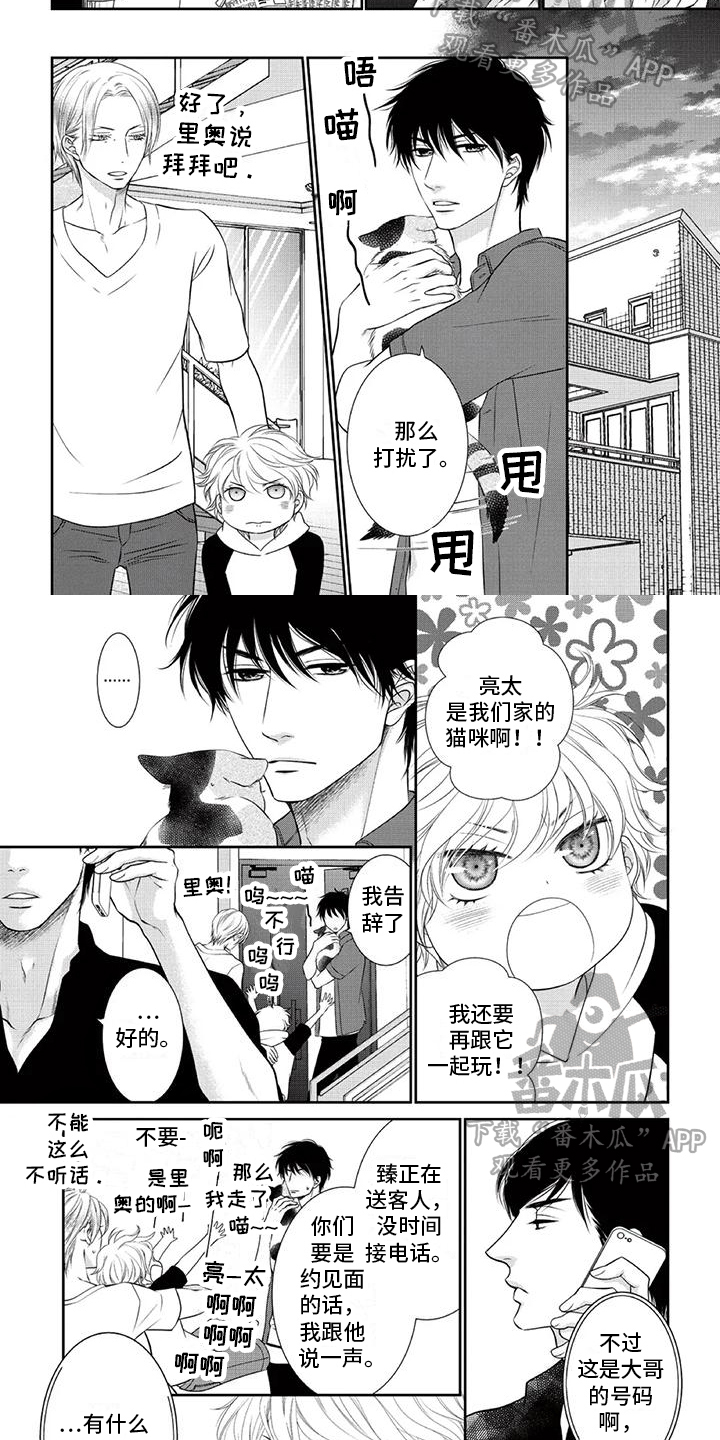 《猫系男友溢出》漫画最新章节第28章：找回戒指免费下拉式在线观看章节第【5】张图片