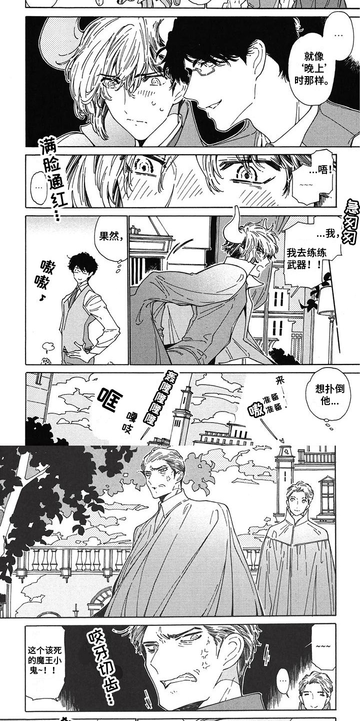 《魔界伴侣》漫画最新章节第3章：叔父免费下拉式在线观看章节第【6】张图片