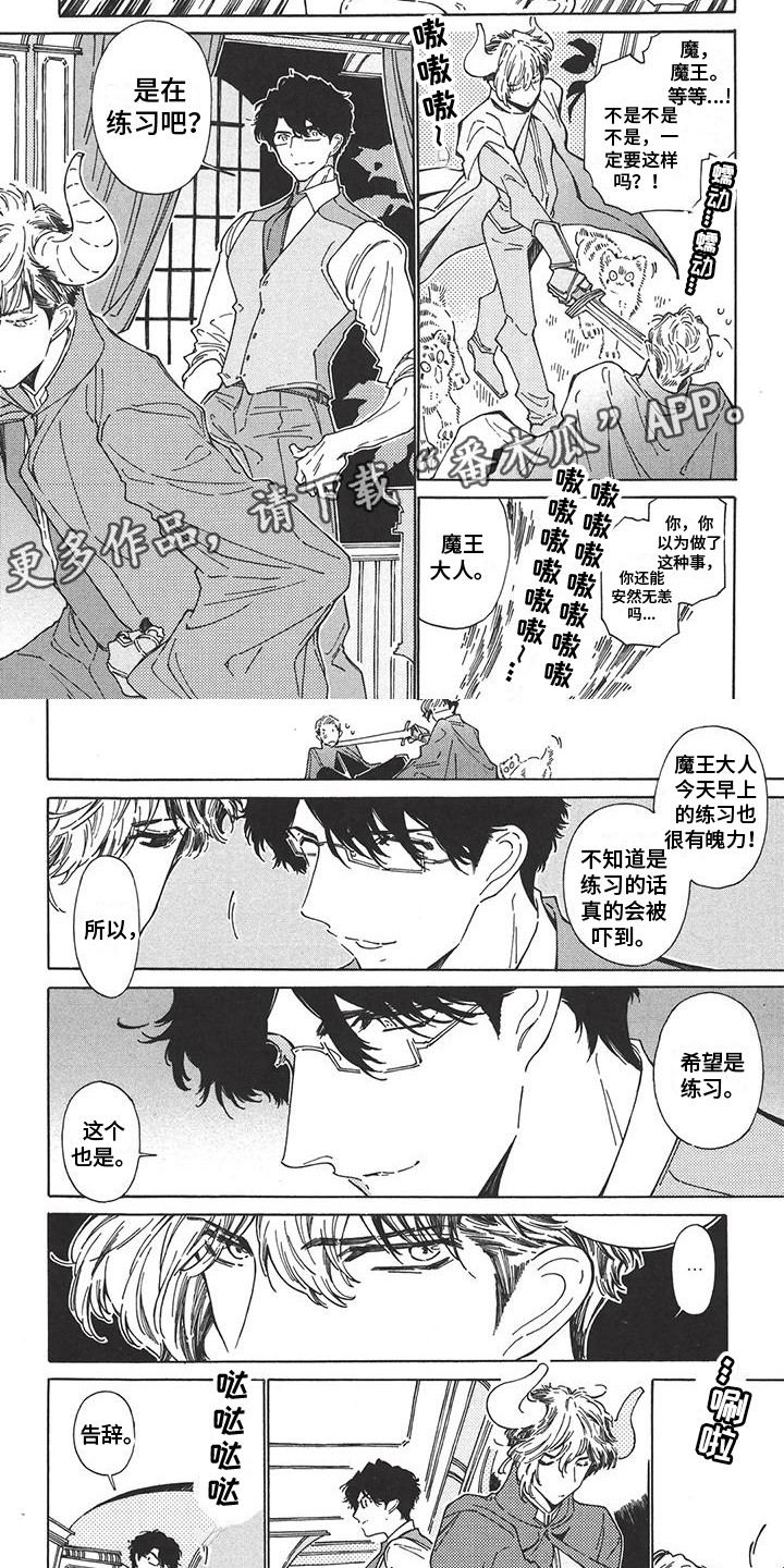 《魔界伴侣》漫画最新章节第4章：很强势免费下拉式在线观看章节第【6】张图片