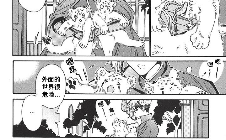 《魔界伴侣》漫画最新章节第6章：安稳的日子免费下拉式在线观看章节第【1】张图片