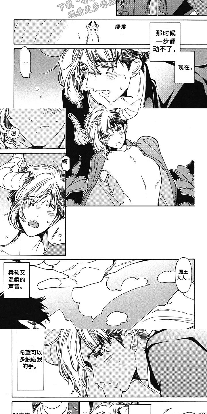 《魔界伴侣》漫画最新章节第8章：假装淡定免费下拉式在线观看章节第【2】张图片