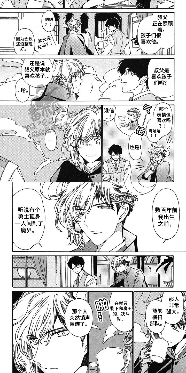 《魔界伴侣》漫画最新章节第10章：会议免费下拉式在线观看章节第【2】张图片