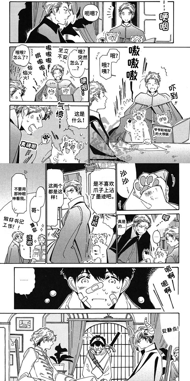 《魔界伴侣》漫画最新章节第10章：会议免费下拉式在线观看章节第【7】张图片