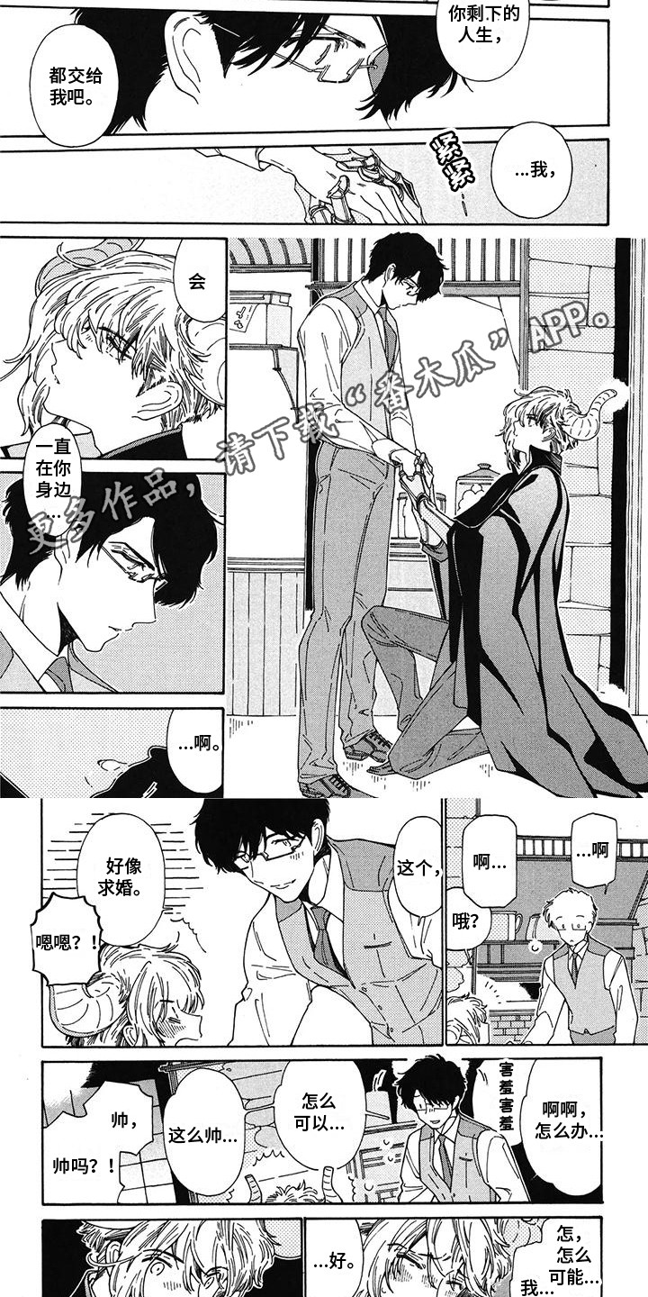 《魔界伴侣》漫画最新章节第17章：请多关照免费下拉式在线观看章节第【4】张图片