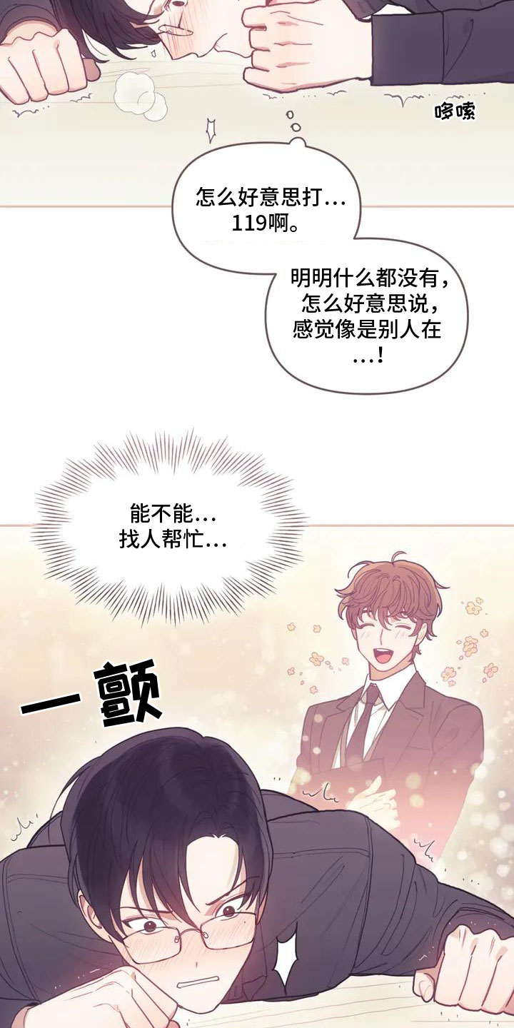 《奇妙的连接》漫画最新章节第2章：奇怪的事免费下拉式在线观看章节第【10】张图片