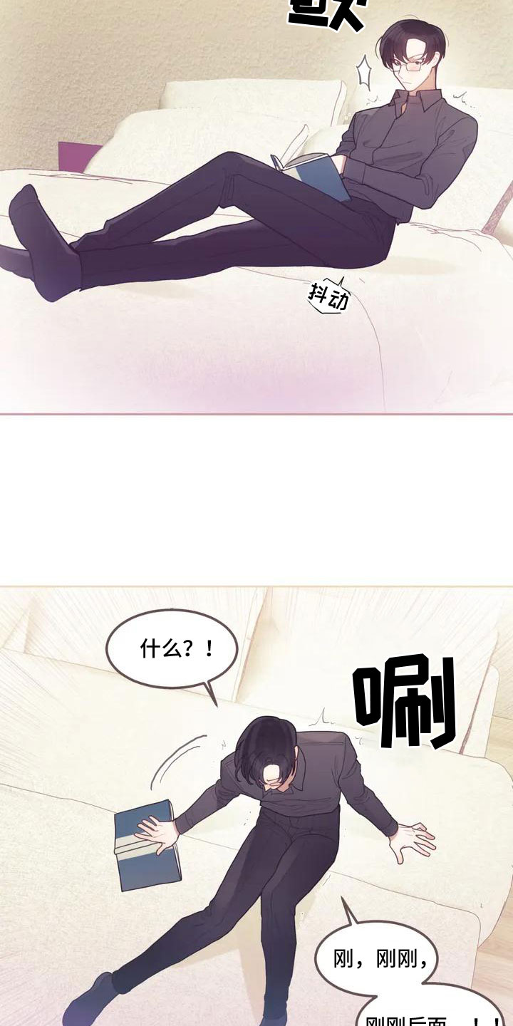 《奇妙的连接》漫画最新章节第2章：奇怪的事免费下拉式在线观看章节第【13】张图片