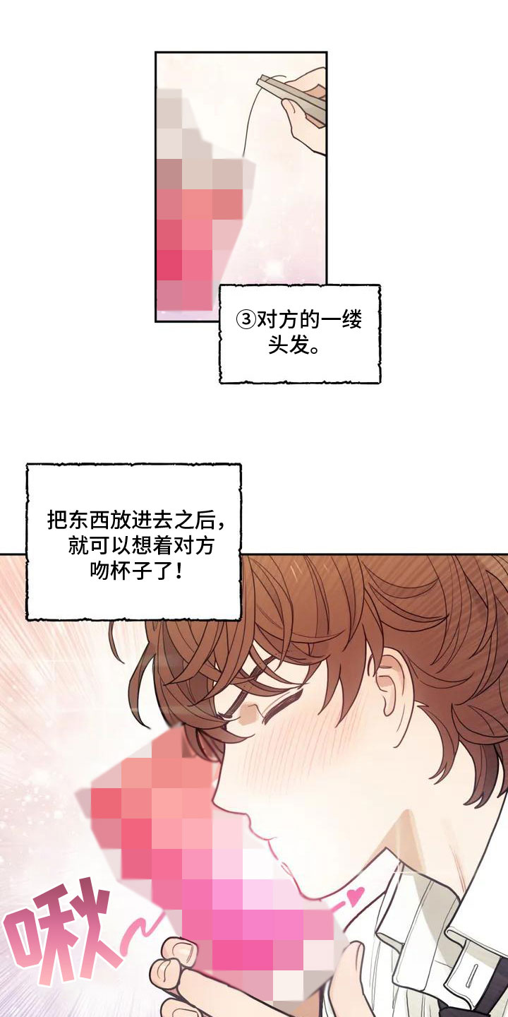 《奇妙的连接》漫画最新章节第2章：奇怪的事免费下拉式在线观看章节第【18】张图片