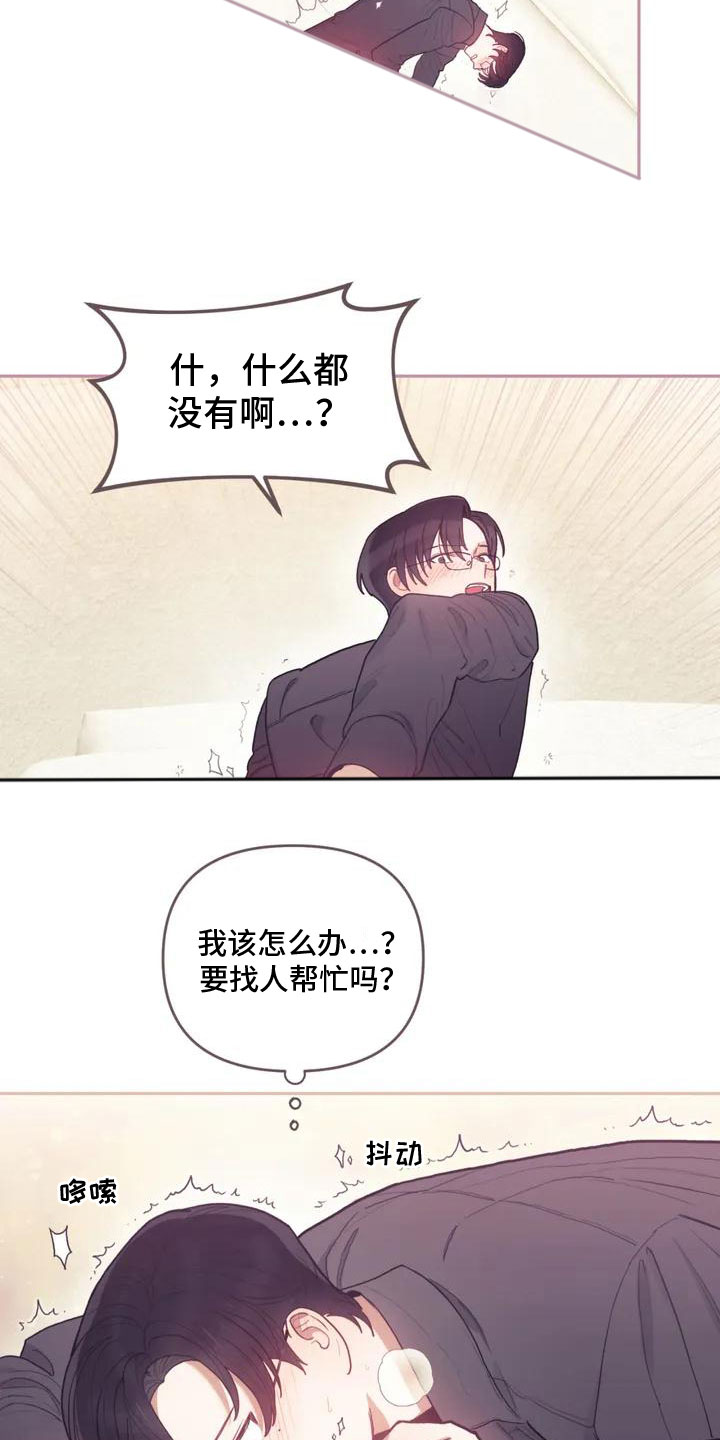 《奇妙的连接》漫画最新章节第2章：奇怪的事免费下拉式在线观看章节第【11】张图片