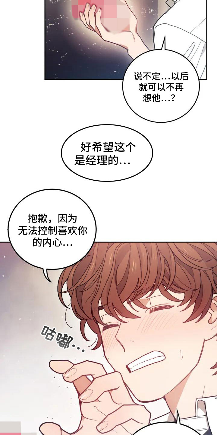 《奇妙的连接》漫画最新章节第2章：奇怪的事免费下拉式在线观看章节第【15】张图片