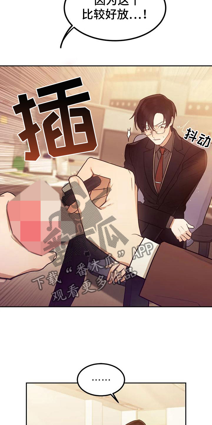 《奇妙的连接》漫画最新章节第5章：这是什么免费下拉式在线观看章节第【12】张图片