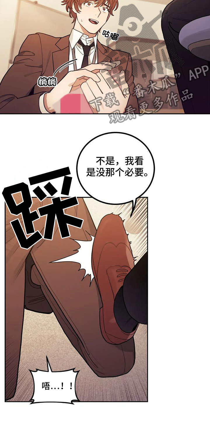 《奇妙的连接》漫画最新章节第5章：这是什么免费下拉式在线观看章节第【8】张图片