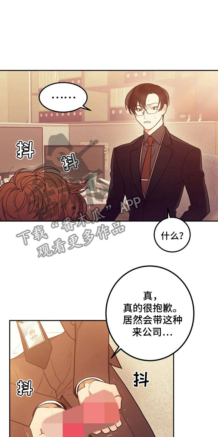 《奇妙的连接》漫画最新章节第5章：这是什么免费下拉式在线观看章节第【16】张图片