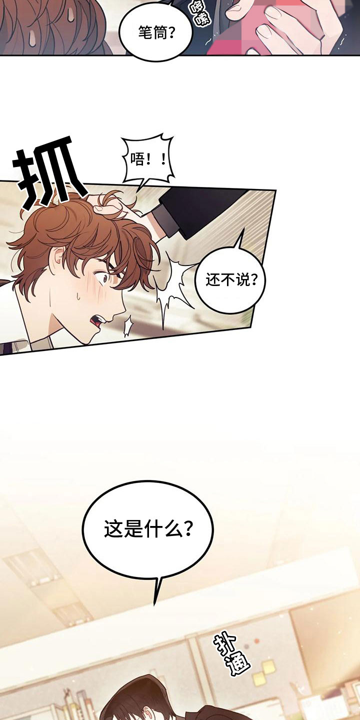 《奇妙的连接》漫画最新章节第5章：这是什么免费下拉式在线观看章节第【2】张图片