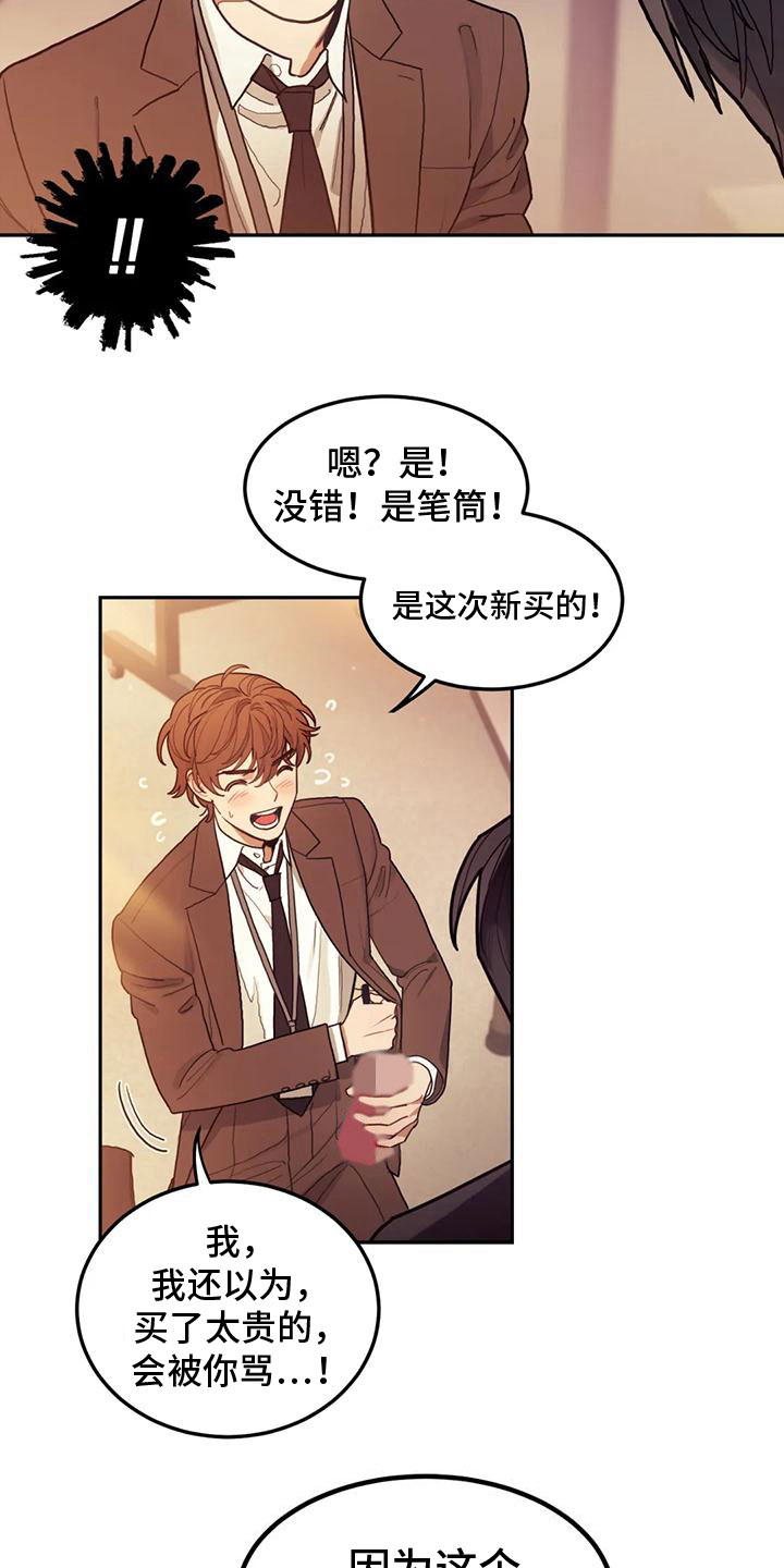 《奇妙的连接》漫画最新章节第5章：这是什么免费下拉式在线观看章节第【13】张图片