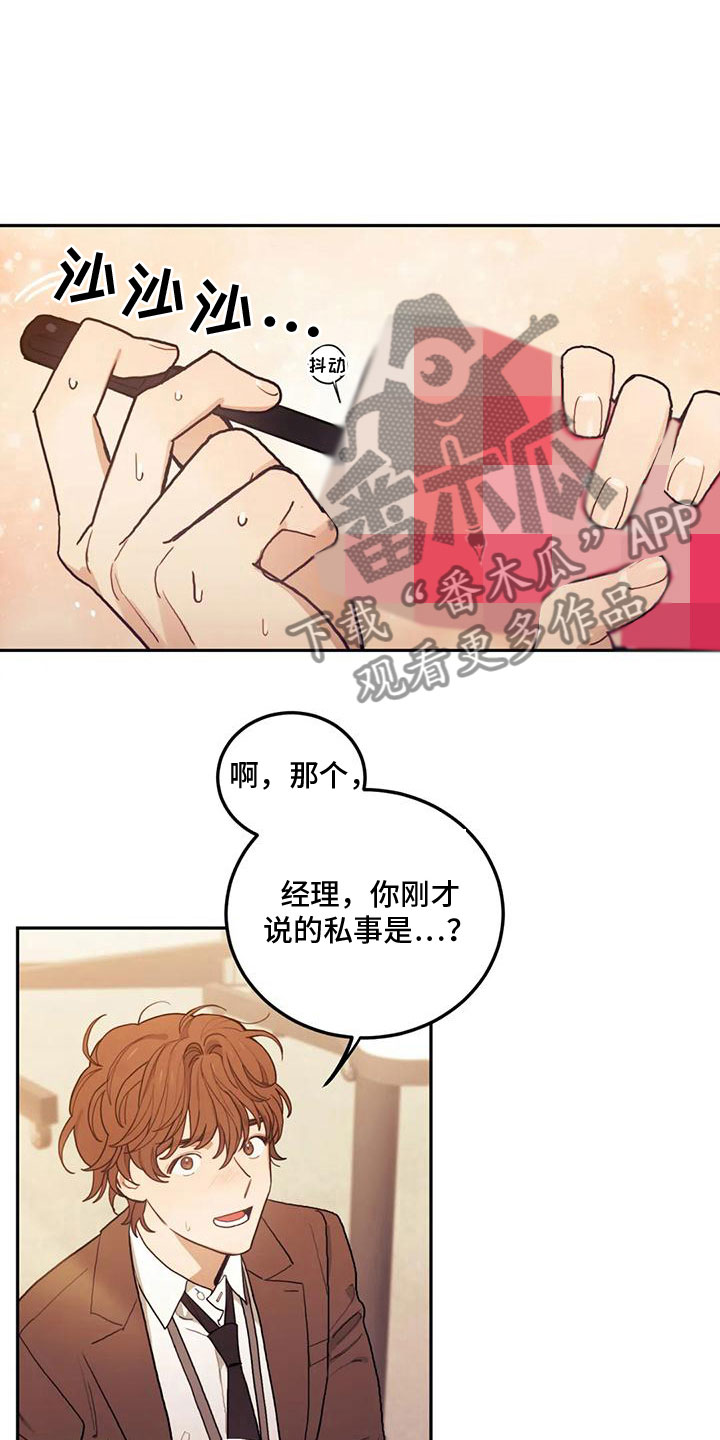 《奇妙的连接》漫画最新章节第5章：这是什么免费下拉式在线观看章节第【10】张图片