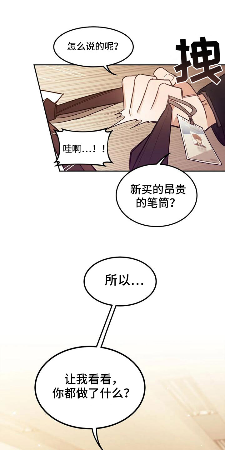 《奇妙的连接》漫画最新章节第5章：这是什么免费下拉式在线观看章节第【7】张图片