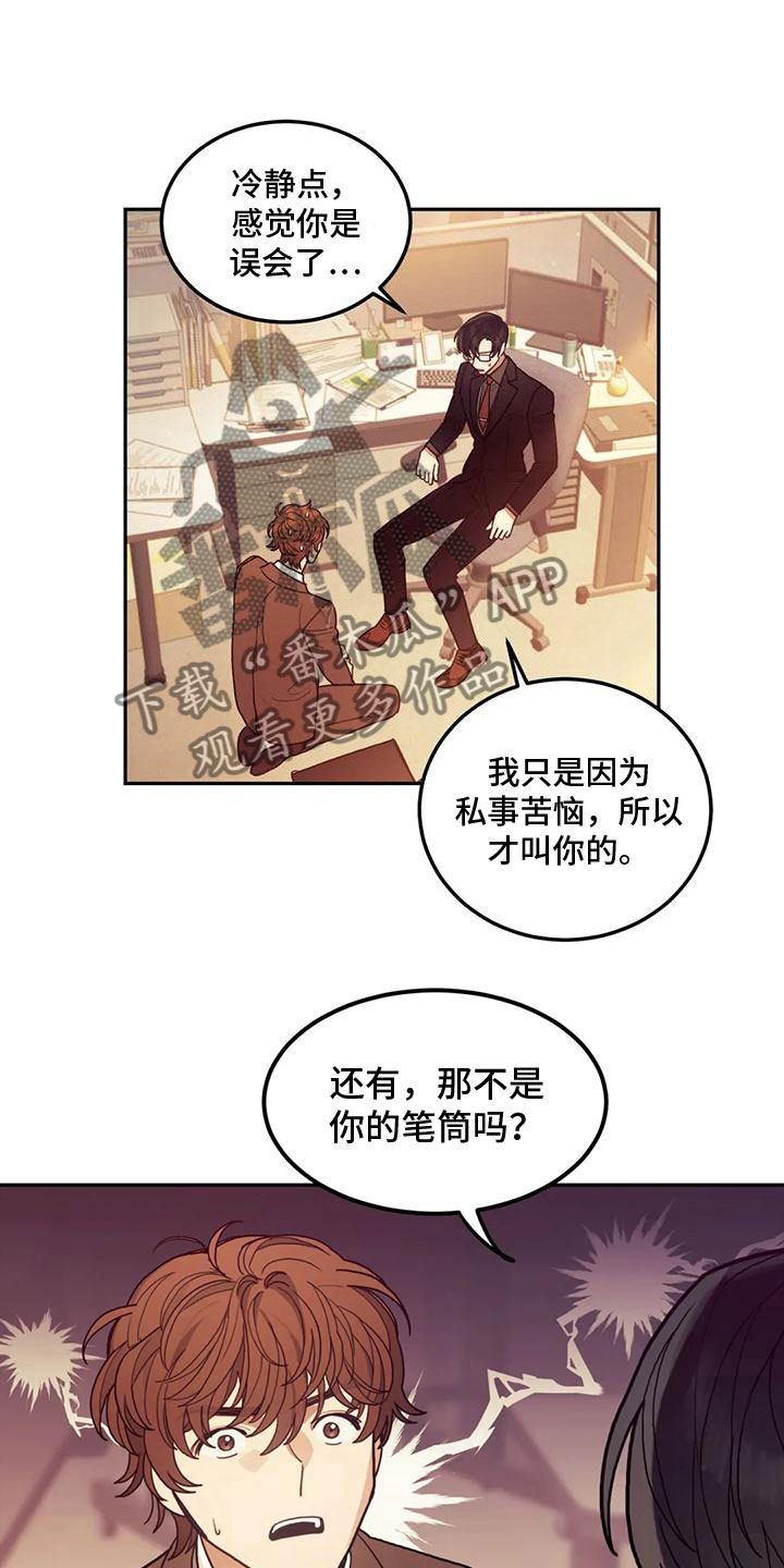 《奇妙的连接》漫画最新章节第5章：这是什么免费下拉式在线观看章节第【14】张图片