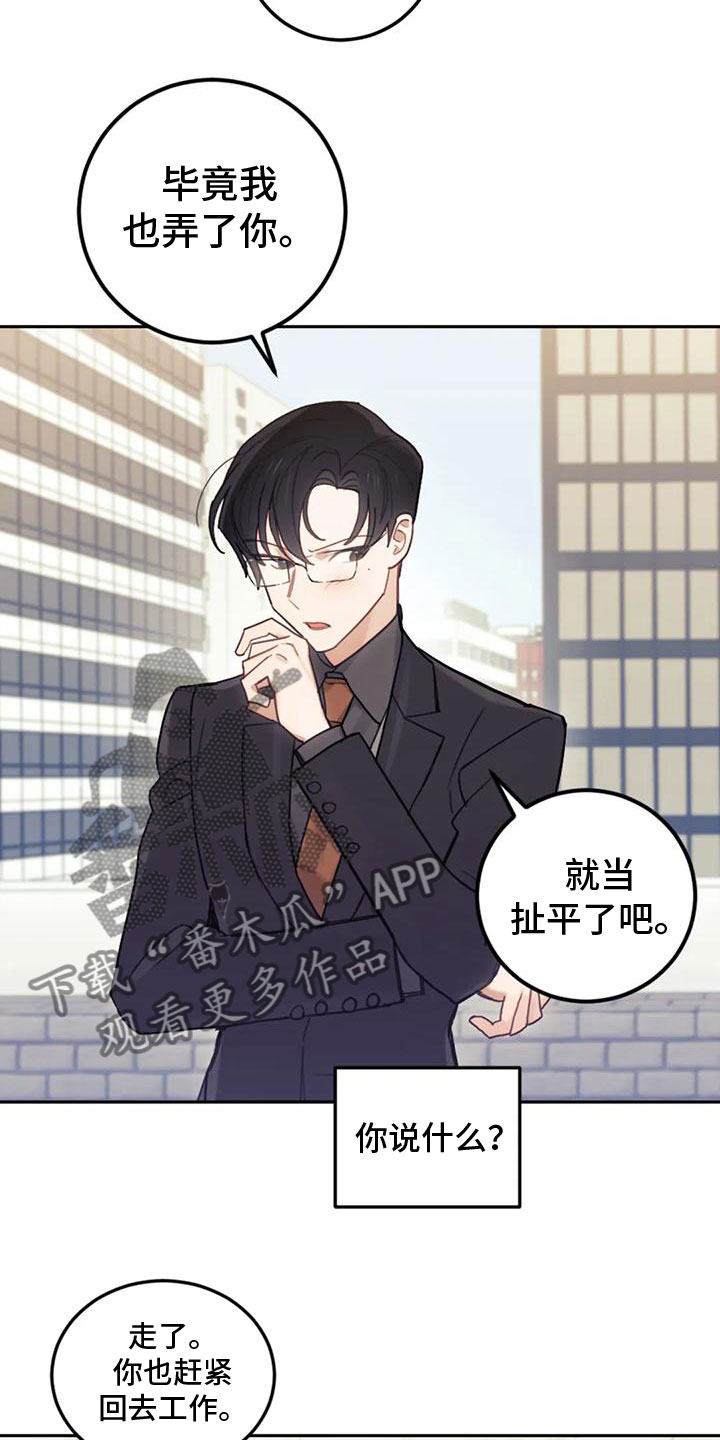 《奇妙的连接》漫画最新章节第8章：喜欢我？免费下拉式在线观看章节第【9】张图片