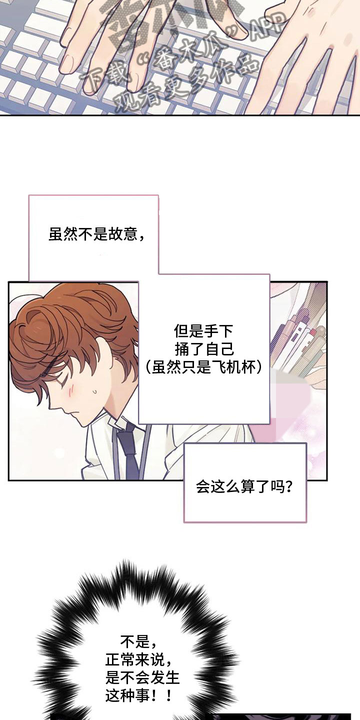 《奇妙的连接》漫画最新章节第8章：喜欢我？免费下拉式在线观看章节第【5】张图片