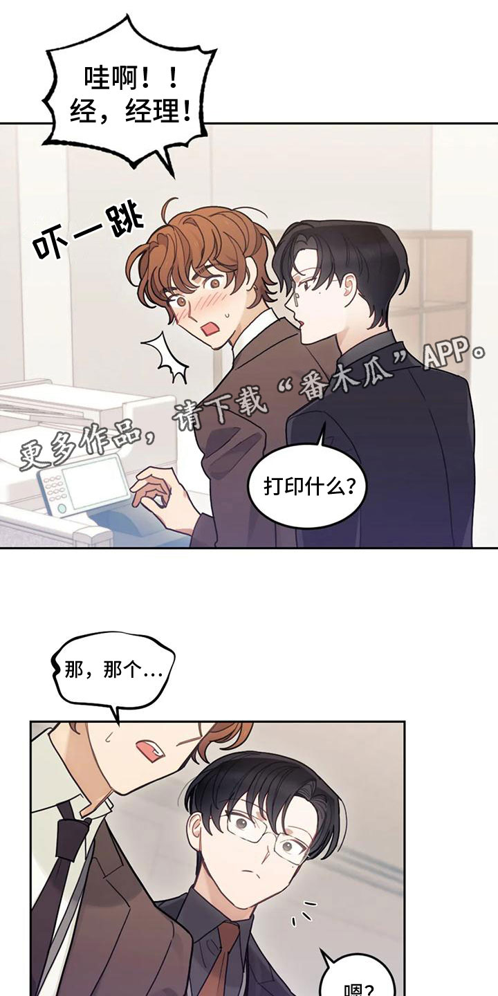 《奇妙的连接》漫画最新章节第8章：喜欢我？免费下拉式在线观看章节第【21】张图片