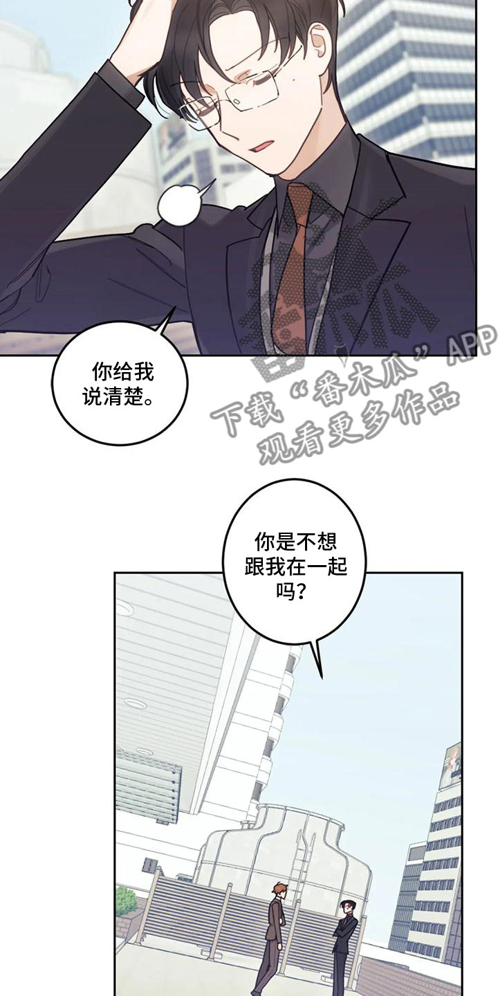 《奇妙的连接》漫画最新章节第8章：喜欢我？免费下拉式在线观看章节第【13】张图片