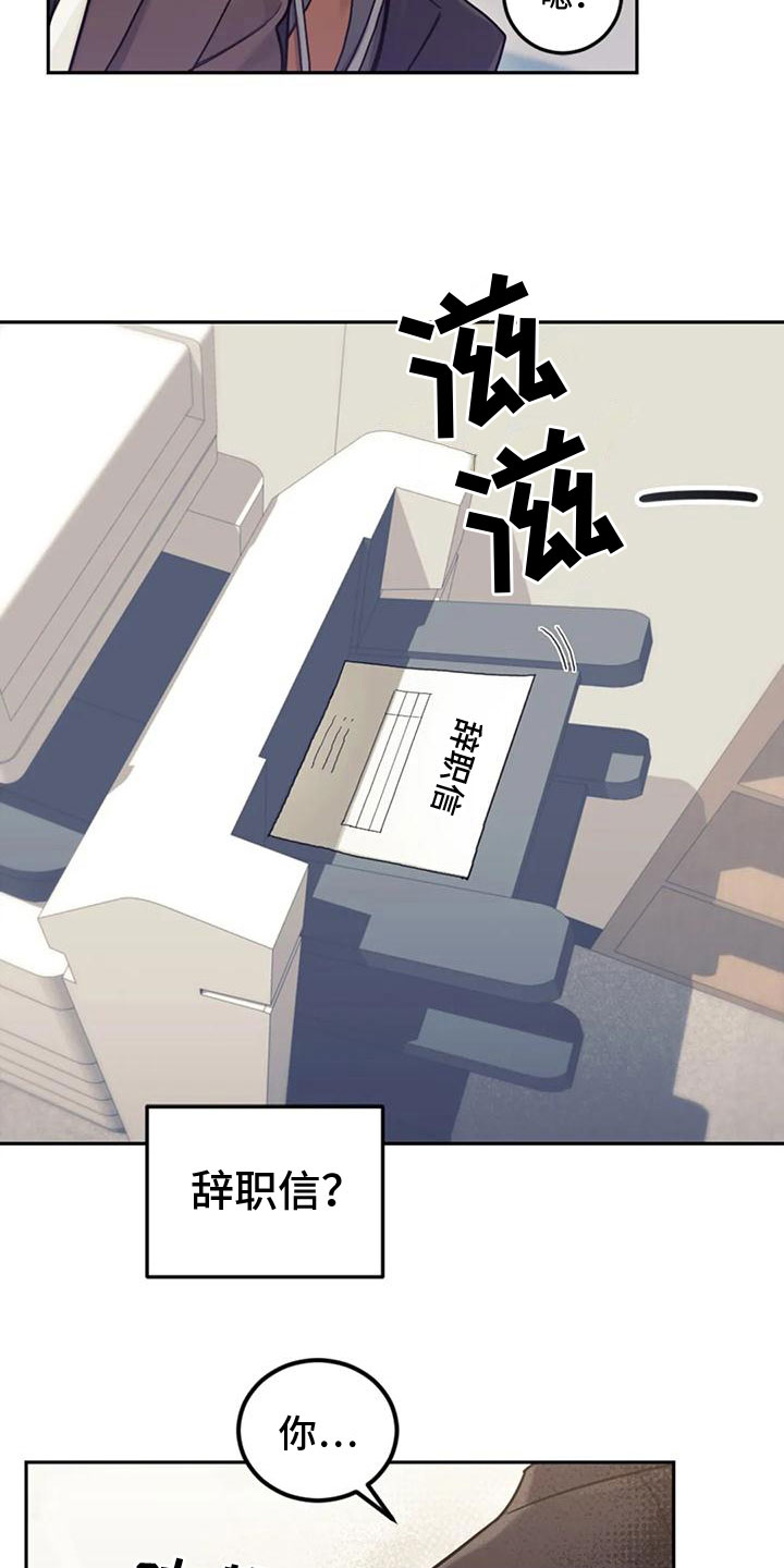 《奇妙的连接》漫画最新章节第8章：喜欢我？免费下拉式在线观看章节第【20】张图片