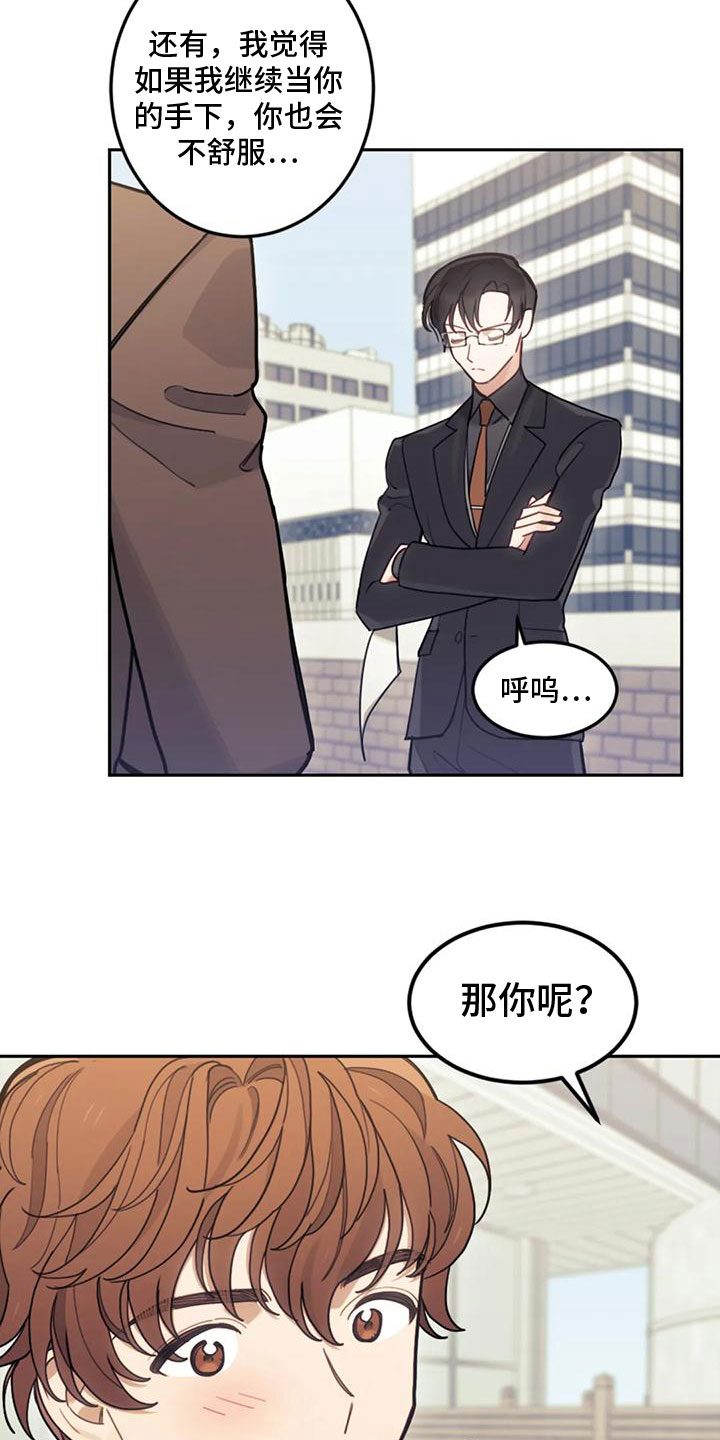 《奇妙的连接》漫画最新章节第8章：喜欢我？免费下拉式在线观看章节第【16】张图片