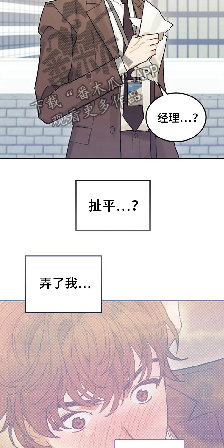 《奇妙的连接》漫画最新章节第8章：喜欢我？免费下拉式在线观看章节第【7】张图片