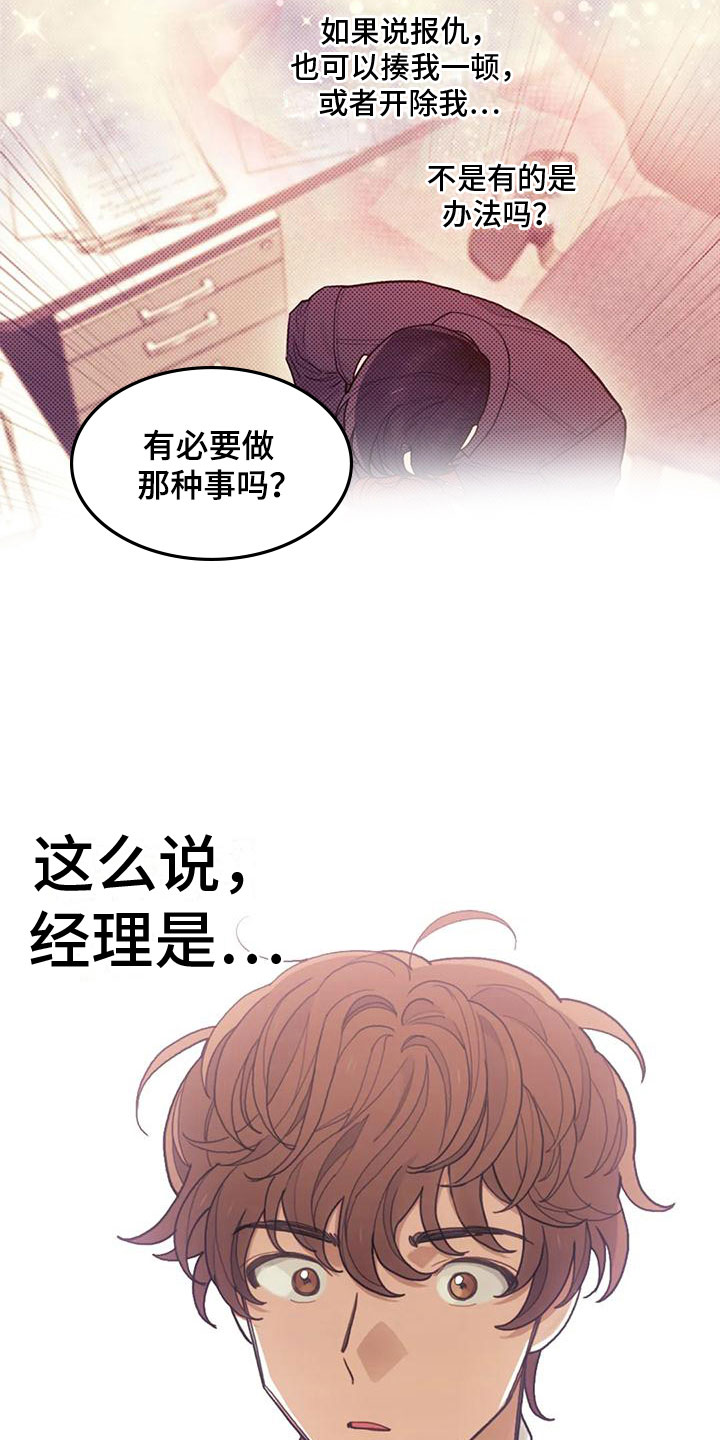 《奇妙的连接》漫画最新章节第8章：喜欢我？免费下拉式在线观看章节第【2】张图片