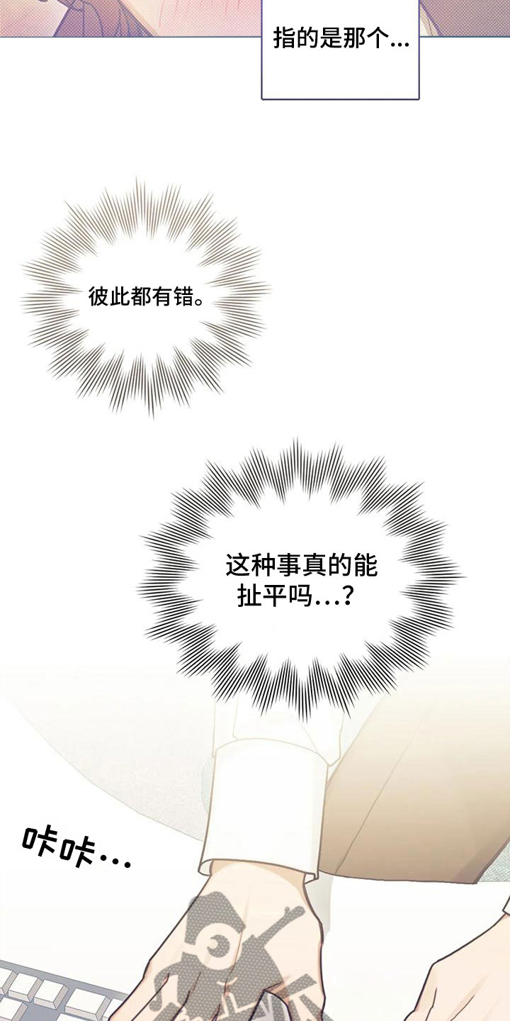 《奇妙的连接》漫画最新章节第8章：喜欢我？免费下拉式在线观看章节第【6】张图片