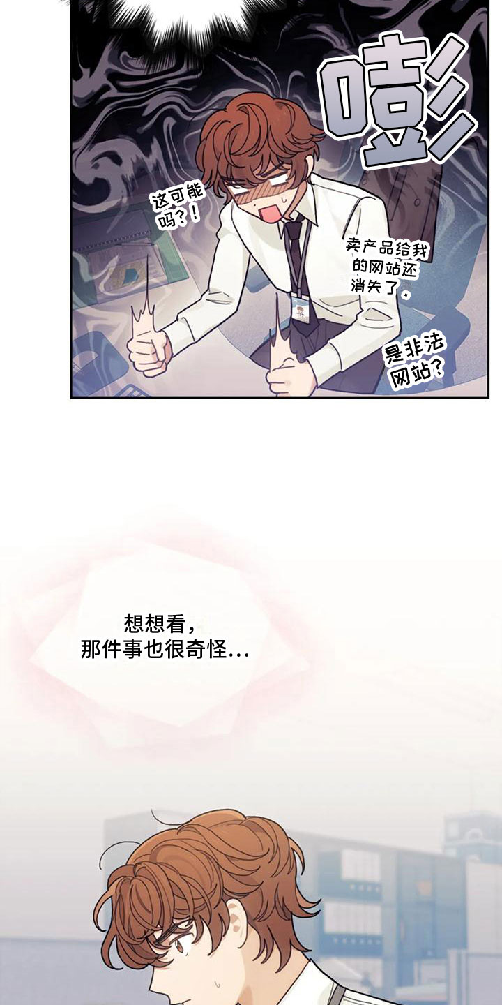 《奇妙的连接》漫画最新章节第8章：喜欢我？免费下拉式在线观看章节第【4】张图片