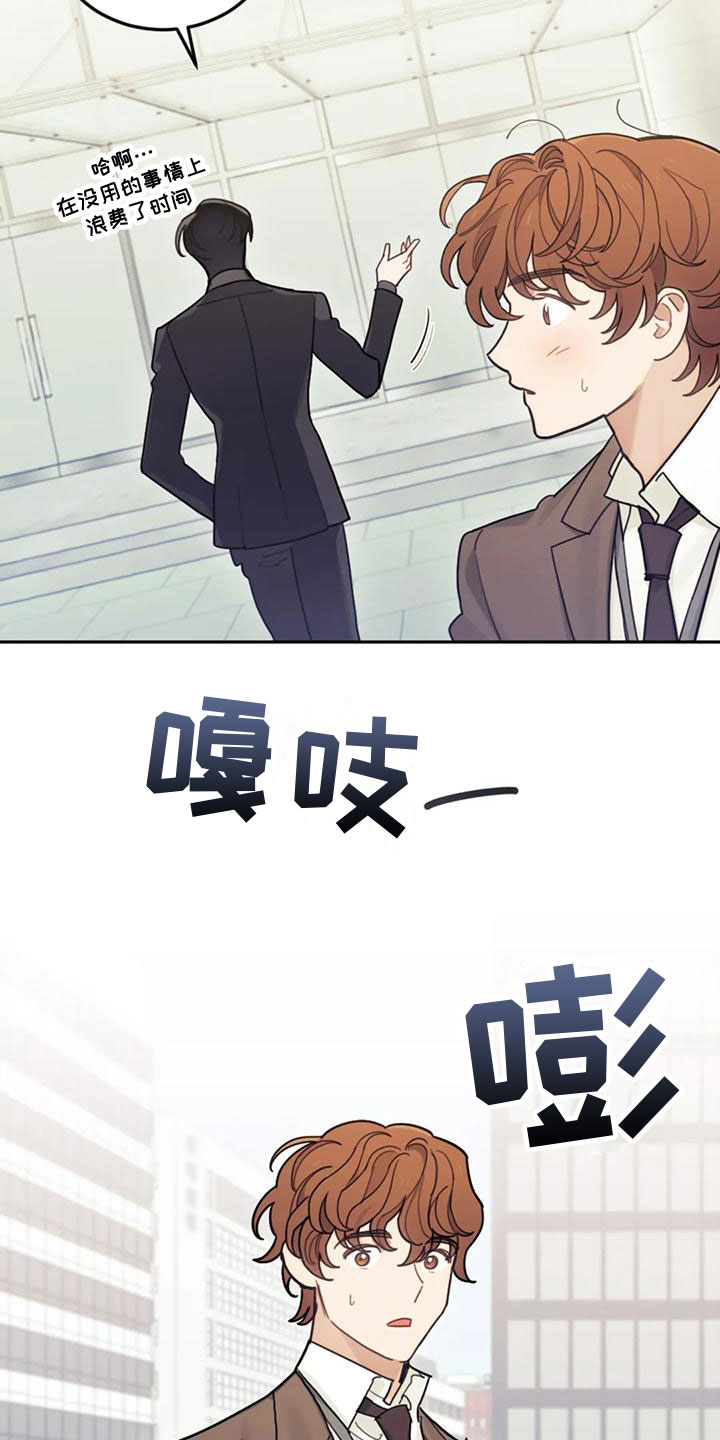 《奇妙的连接》漫画最新章节第8章：喜欢我？免费下拉式在线观看章节第【8】张图片