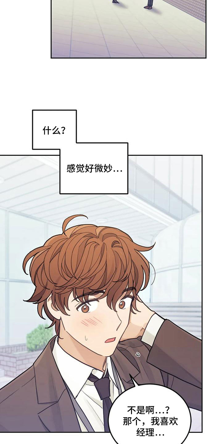 《奇妙的连接》漫画最新章节第8章：喜欢我？免费下拉式在线观看章节第【12】张图片