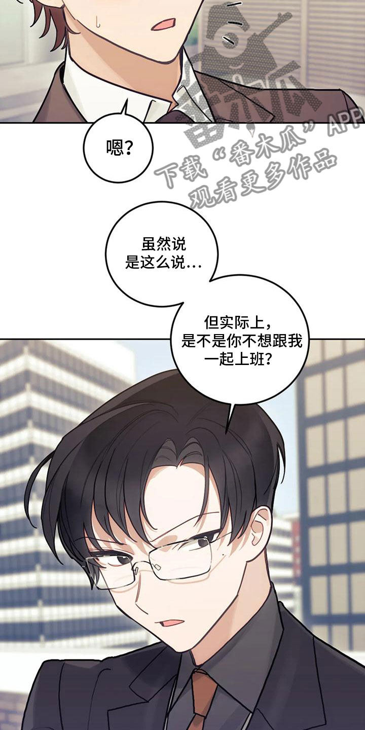 《奇妙的连接》漫画最新章节第8章：喜欢我？免费下拉式在线观看章节第【15】张图片