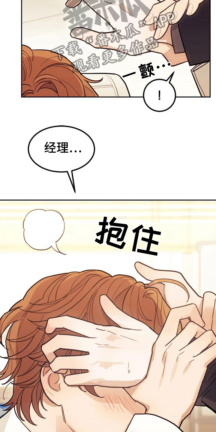 《奇妙的连接》漫画最新章节第10章：赎罪免费下拉式在线观看章节第【11】张图片