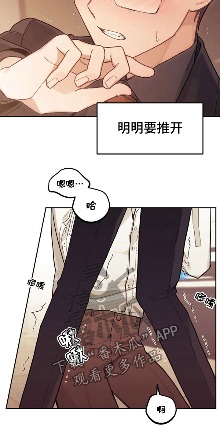 《奇妙的连接》漫画最新章节第10章：赎罪免费下拉式在线观看章节第【17】张图片