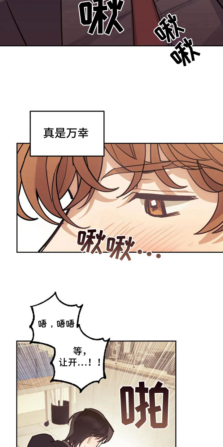 《奇妙的连接》漫画最新章节第10章：赎罪免费下拉式在线观看章节第【5】张图片