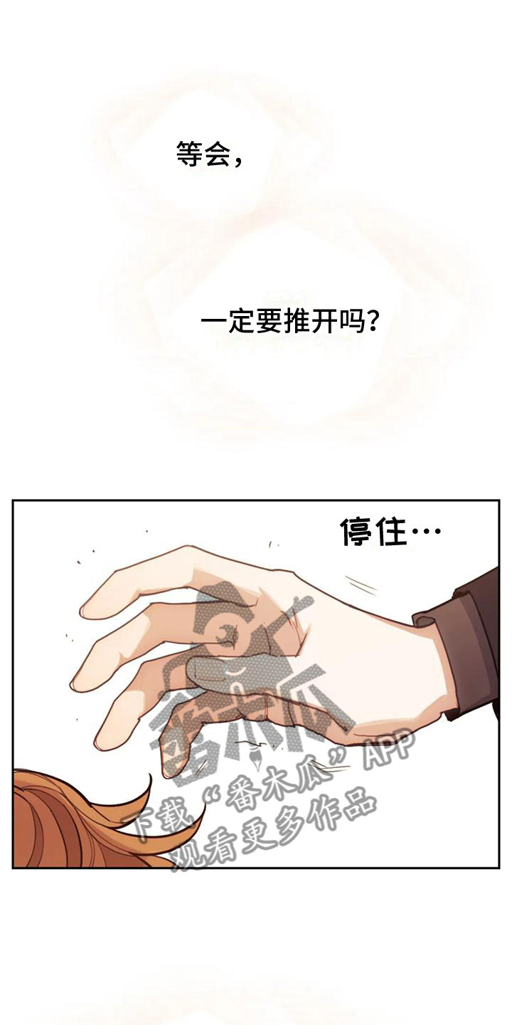 《奇妙的连接》漫画最新章节第10章：赎罪免费下拉式在线观看章节第【14】张图片