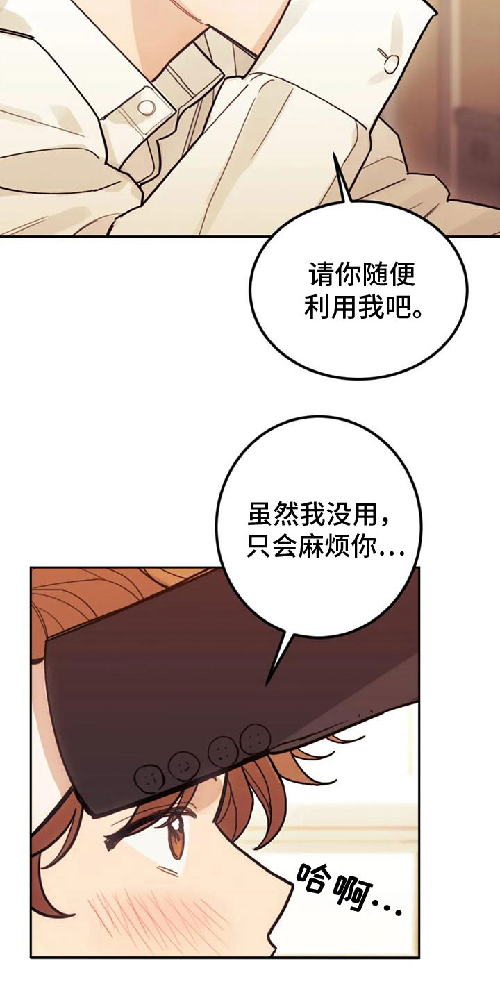 《奇妙的连接》漫画最新章节第10章：赎罪免费下拉式在线观看章节第【10】张图片