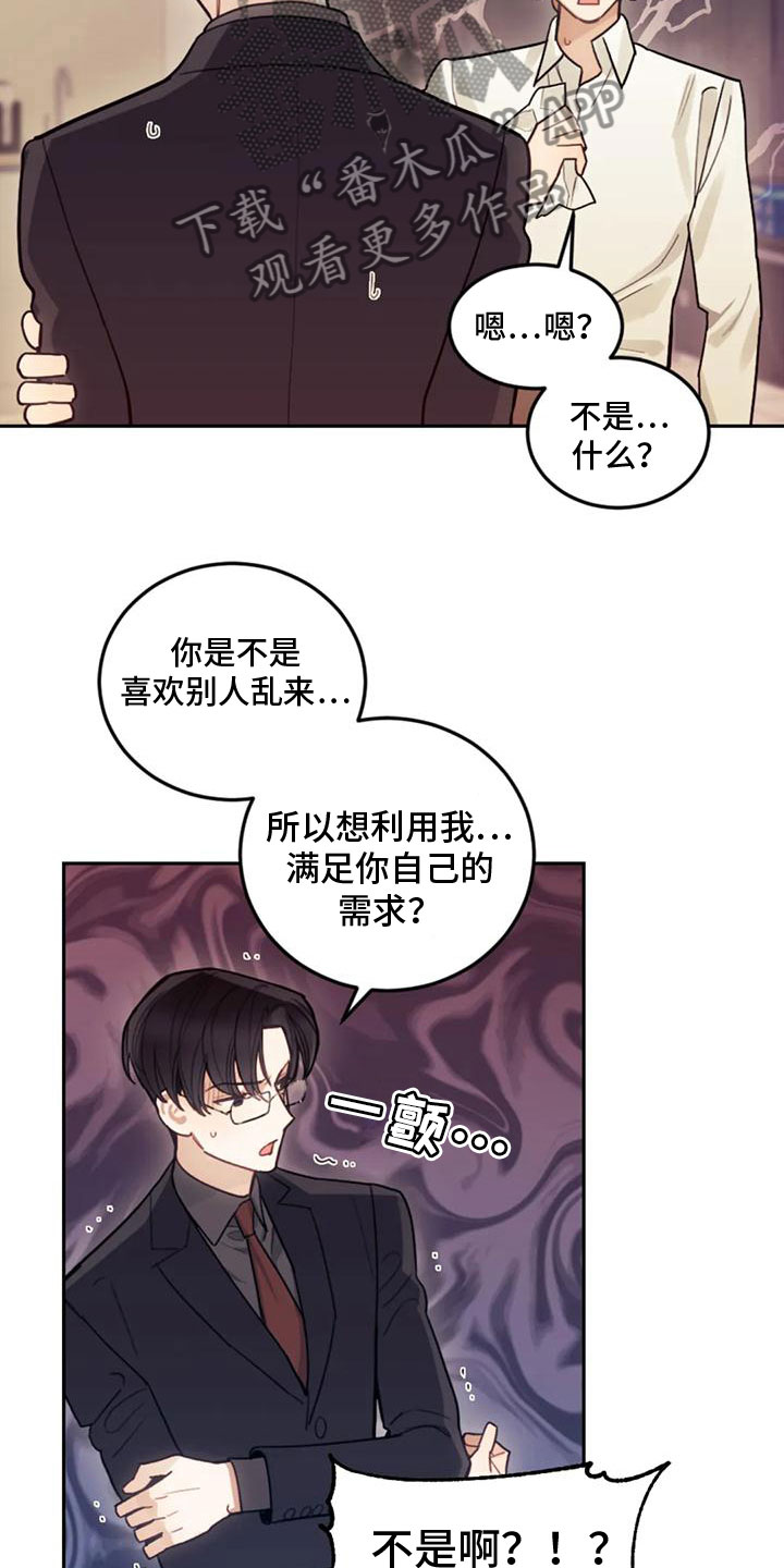 《奇妙的连接》漫画最新章节第11章：过意不去免费下拉式在线观看章节第【12】张图片