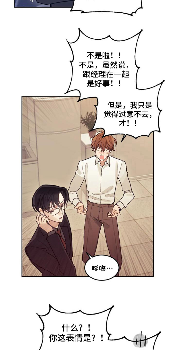 《奇妙的连接》漫画最新章节第11章：过意不去免费下拉式在线观看章节第【11】张图片