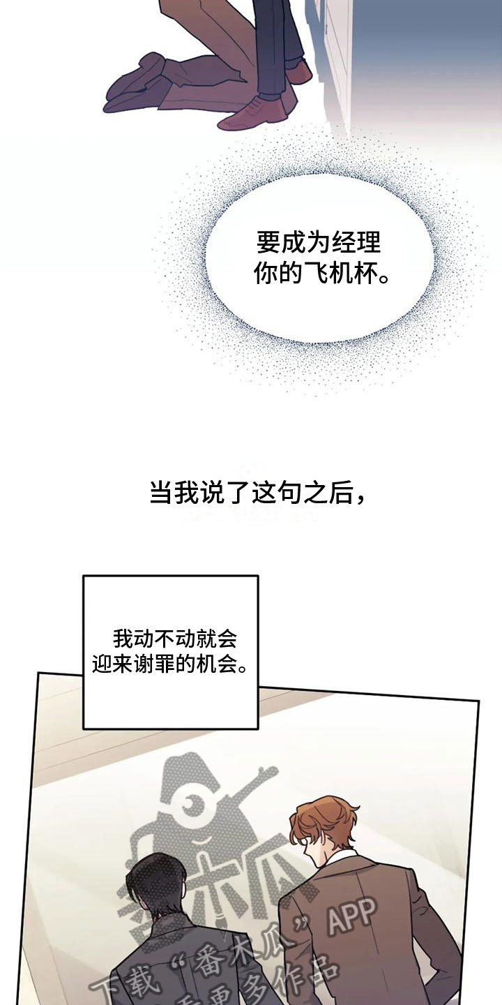 《奇妙的连接》漫画最新章节第11章：过意不去免费下拉式在线观看章节第【8】张图片