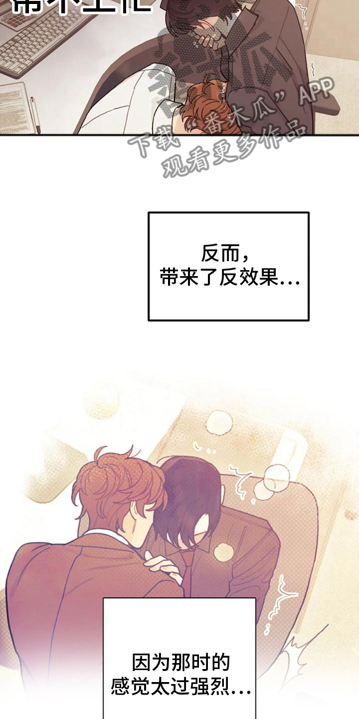 《奇妙的连接》漫画最新章节第12章：罪魁祸首免费下拉式在线观看章节第【14】张图片