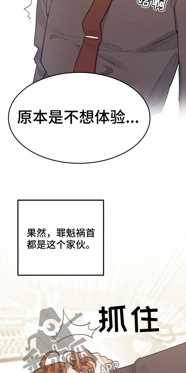 《奇妙的连接》漫画最新章节第12章：罪魁祸首免费下拉式在线观看章节第【10】张图片