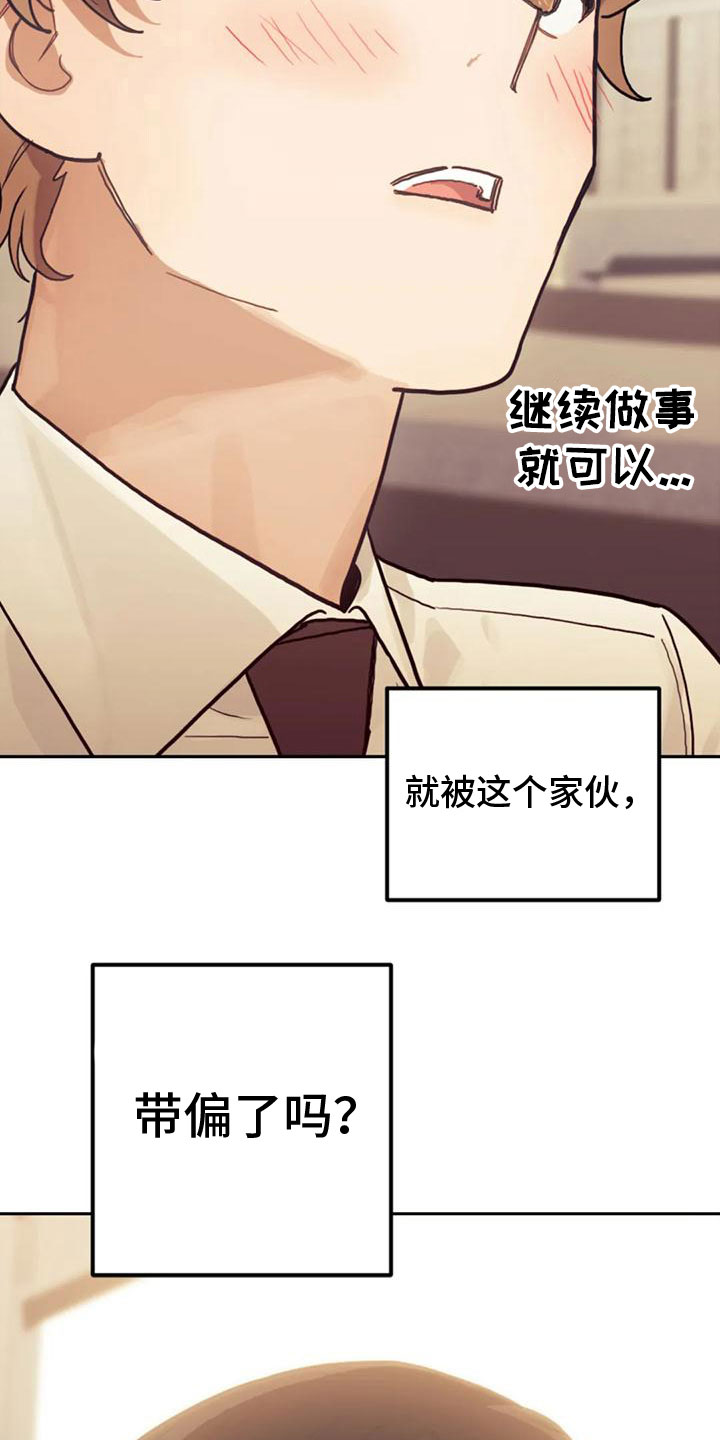 《奇妙的连接》漫画最新章节第12章：罪魁祸首免费下拉式在线观看章节第【16】张图片